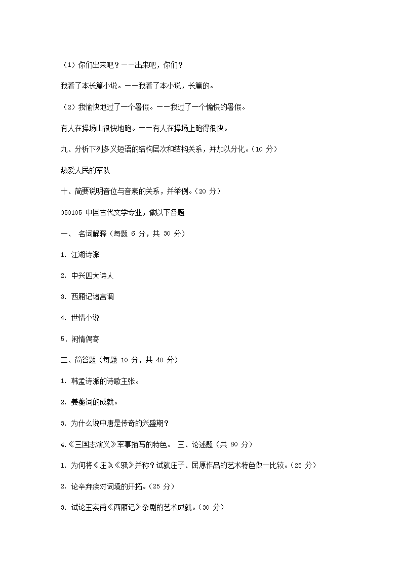 2016年浙江宁波大学汉语言文学方向考研真题4.png
