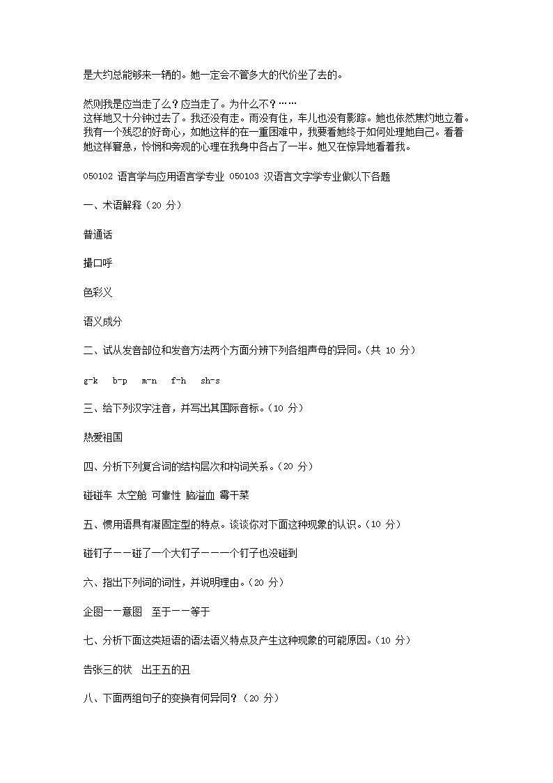 2016年浙江宁波大学汉语言文学方向考研真题3.png