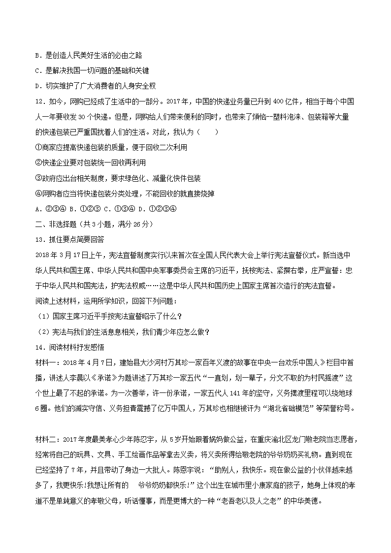 Removed_2018年湖北省恩施州中考思想品德真题及答�?.png