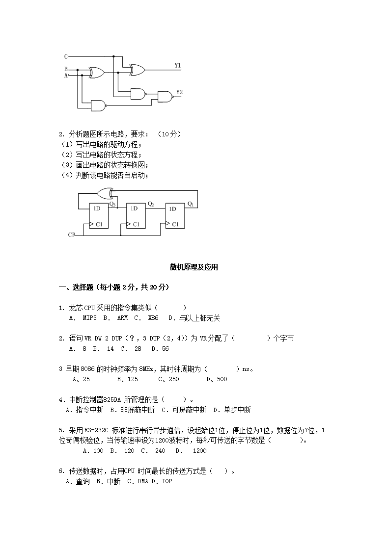 2016年广西桂林电子科技大学数字电路及微机原理及应用考研真题2.png