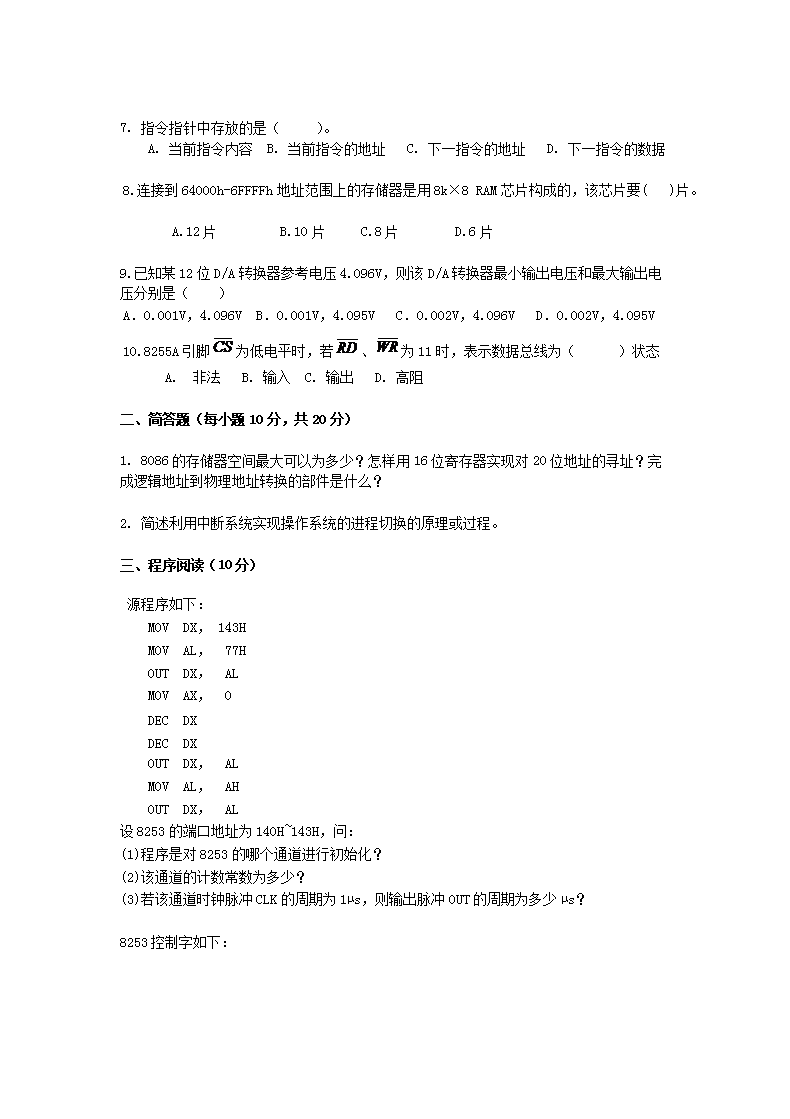 2016年广西桂林电子科技大学数字电路及微机原理及应用考研真题3.png