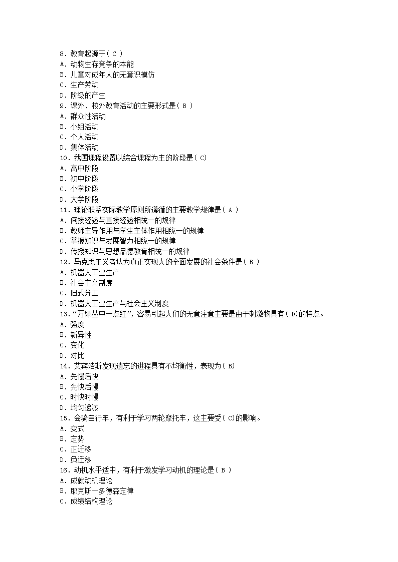 Removed_2021北京教师招聘考试教育综合知识模拟练习题及答案三套2.png