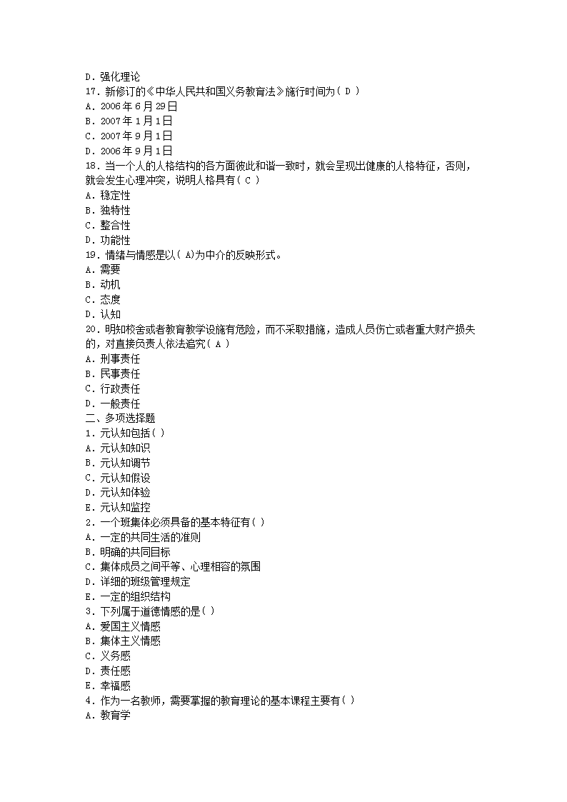 Removed_2021北京教师招聘考试教育综合知识模拟练习题及答案三套3.png