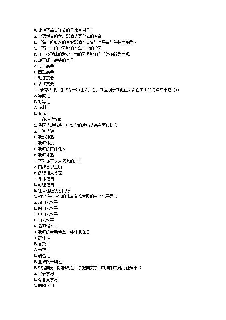Removed_2021河南特岗教师招聘考试教育理论综合知识模拟题及答案三套2.png
