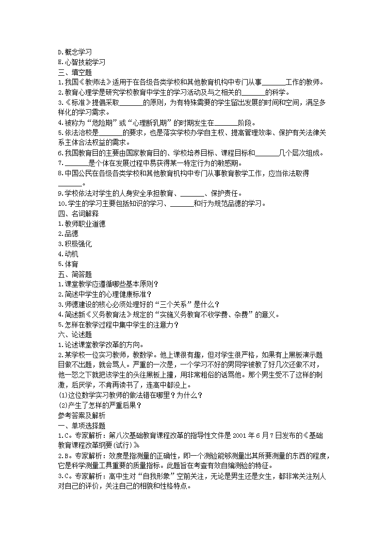 Removed_2021河南特岗教师招聘考试教育理论综合知识模拟题及答案三套3.png