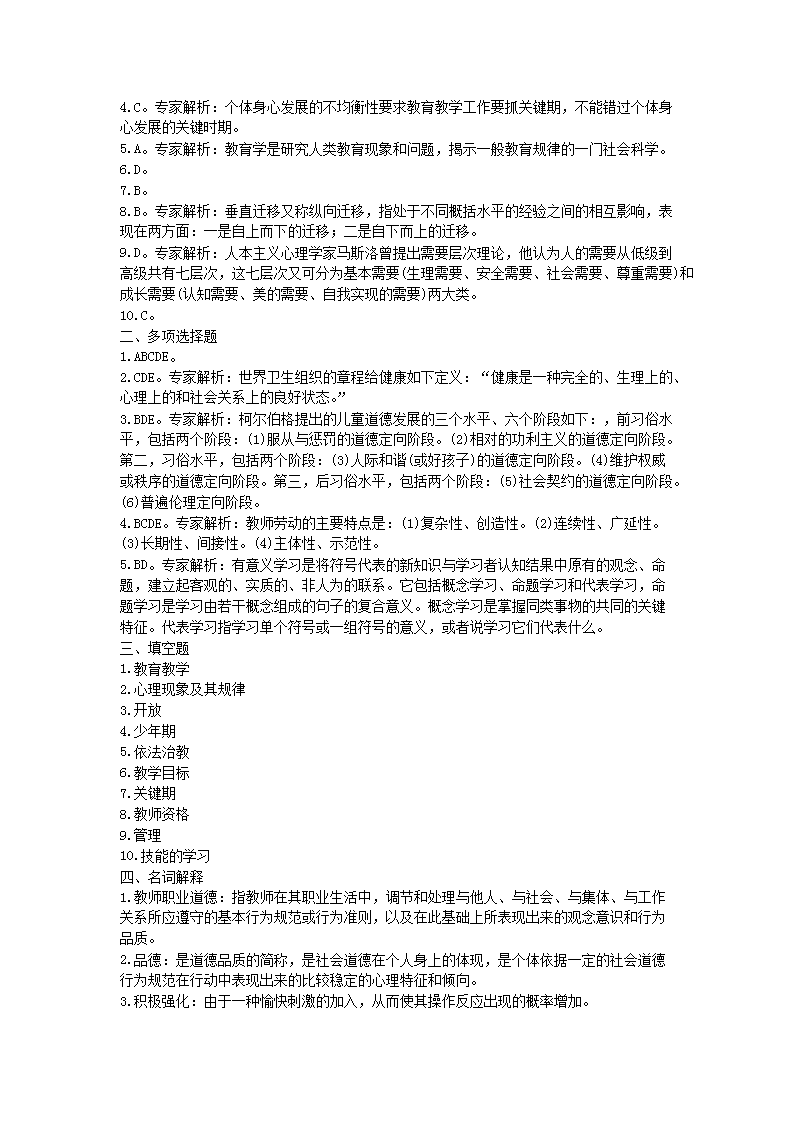 Removed_2021河南特岗教师招聘考试教育理论综合知识模拟题及答案三套4.png