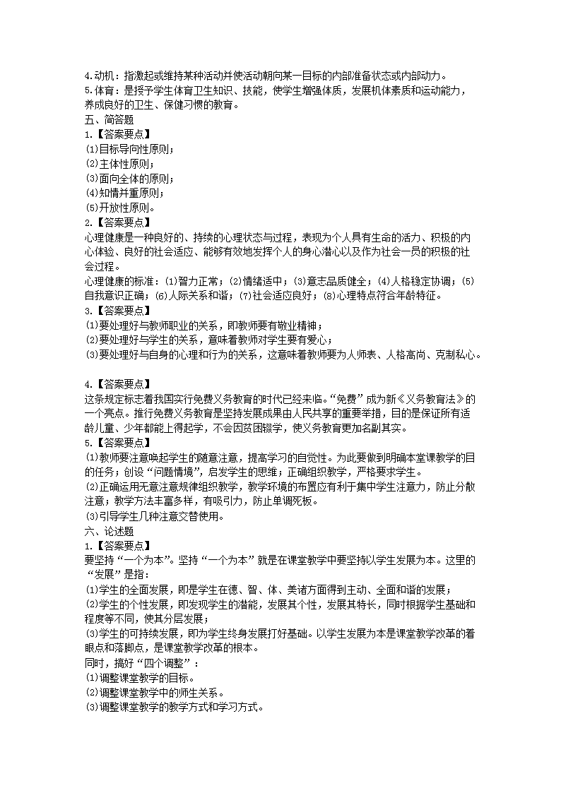 Removed_2021河南特岗教师招聘考试教育理论综合知识模拟题及答案三套5.png
