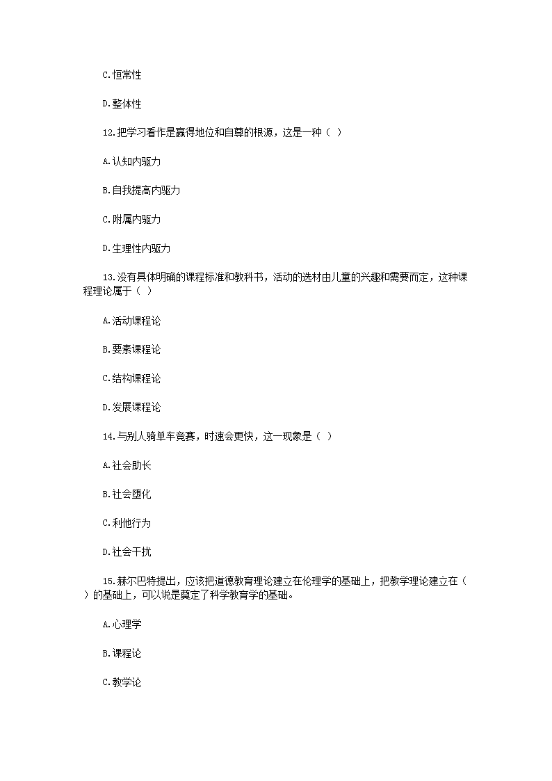 Removed_2021江西特岗教师招聘考试教育理论知识模拟题及答案三套3.png
