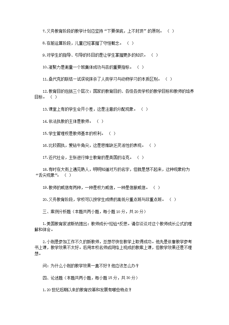 Removed_2021江西特岗教师招聘考试教育理论知识模拟题及答案三套5.png