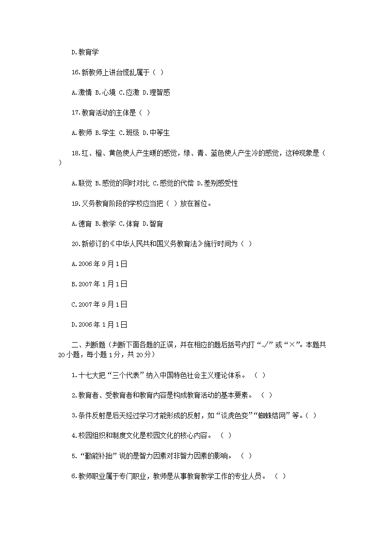 Removed_2021江西特岗教师招聘考试教育理论知识模拟题及答案三套4.png