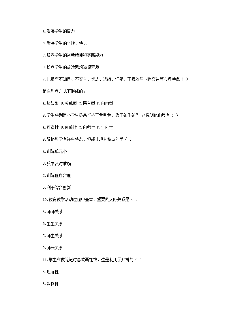 Removed_2021江西特岗教师招聘考试教育理论知识模拟题及答案三套2.png