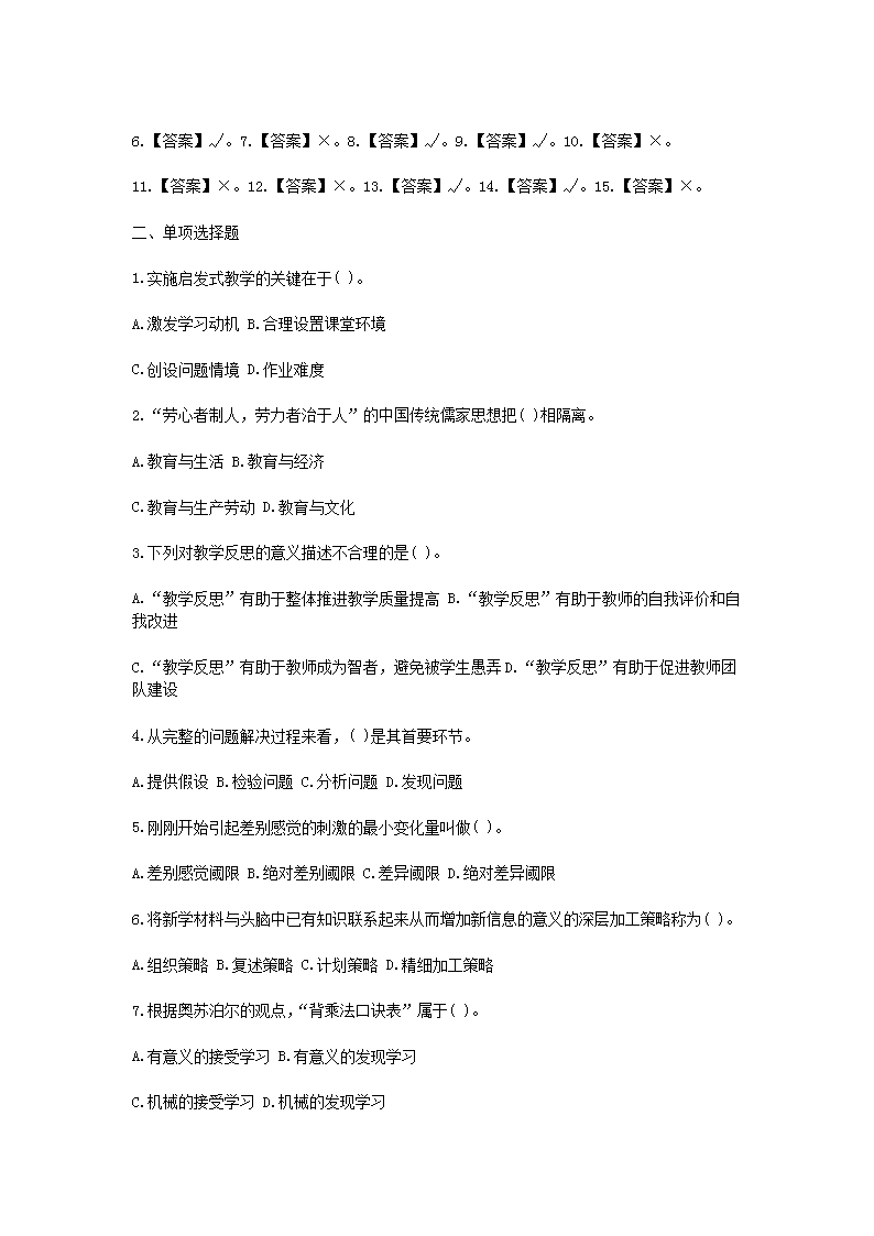 Removed_2021内蒙古特岗教师招聘考试小学教育综合知识模拟题及答案三套2.png