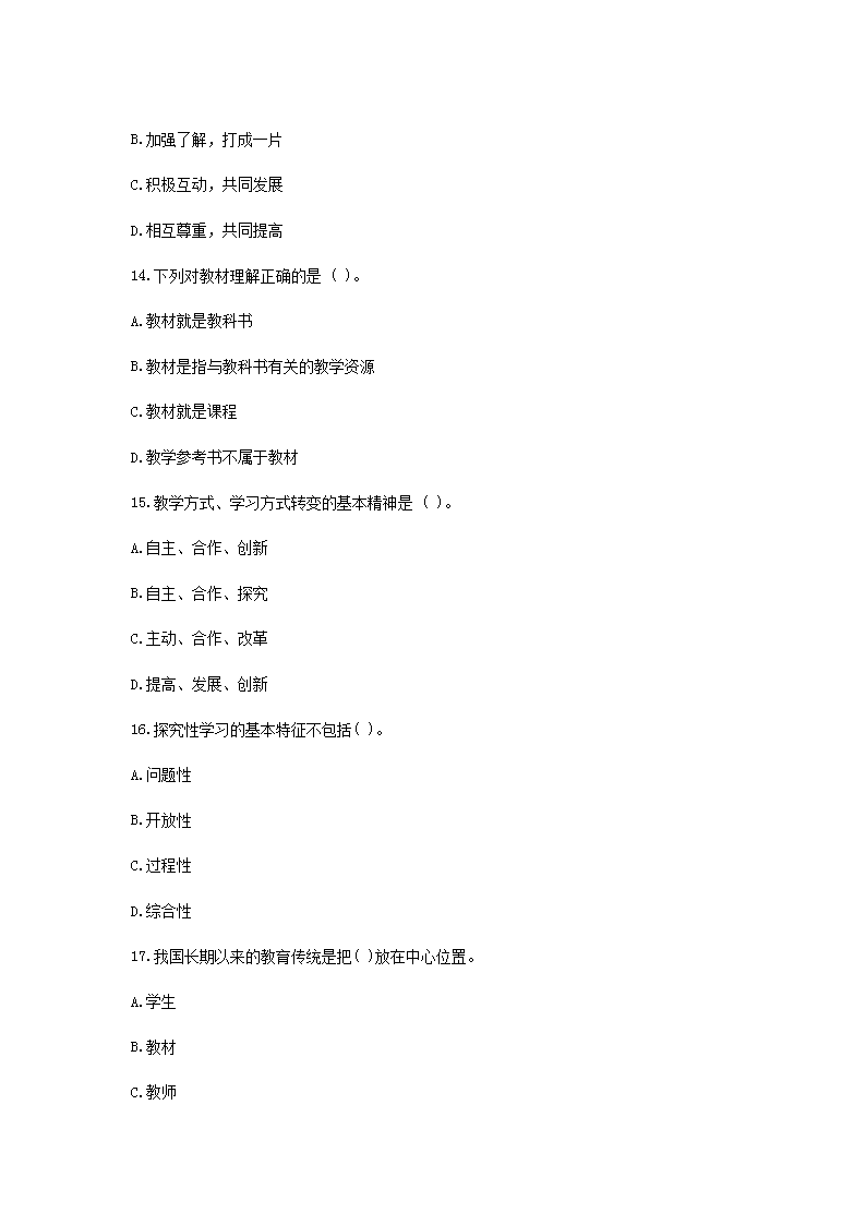 Removed_2021天津教师招聘考试教育理论知识模拟题及答案三套4.png