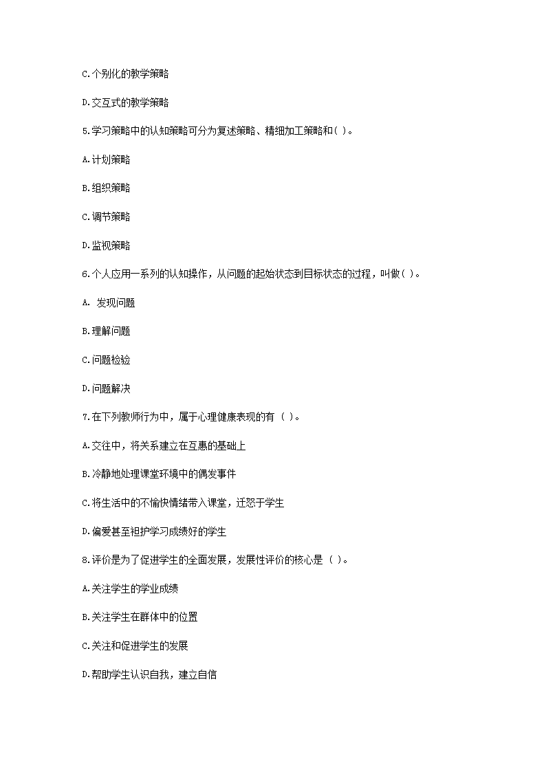 Removed_2021天津教师招聘考试教育理论知识模拟题及答案三套2.png