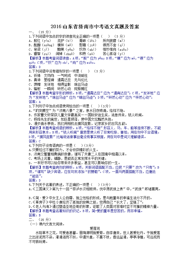 2016ɽ��ʡ�������п��������⼰��