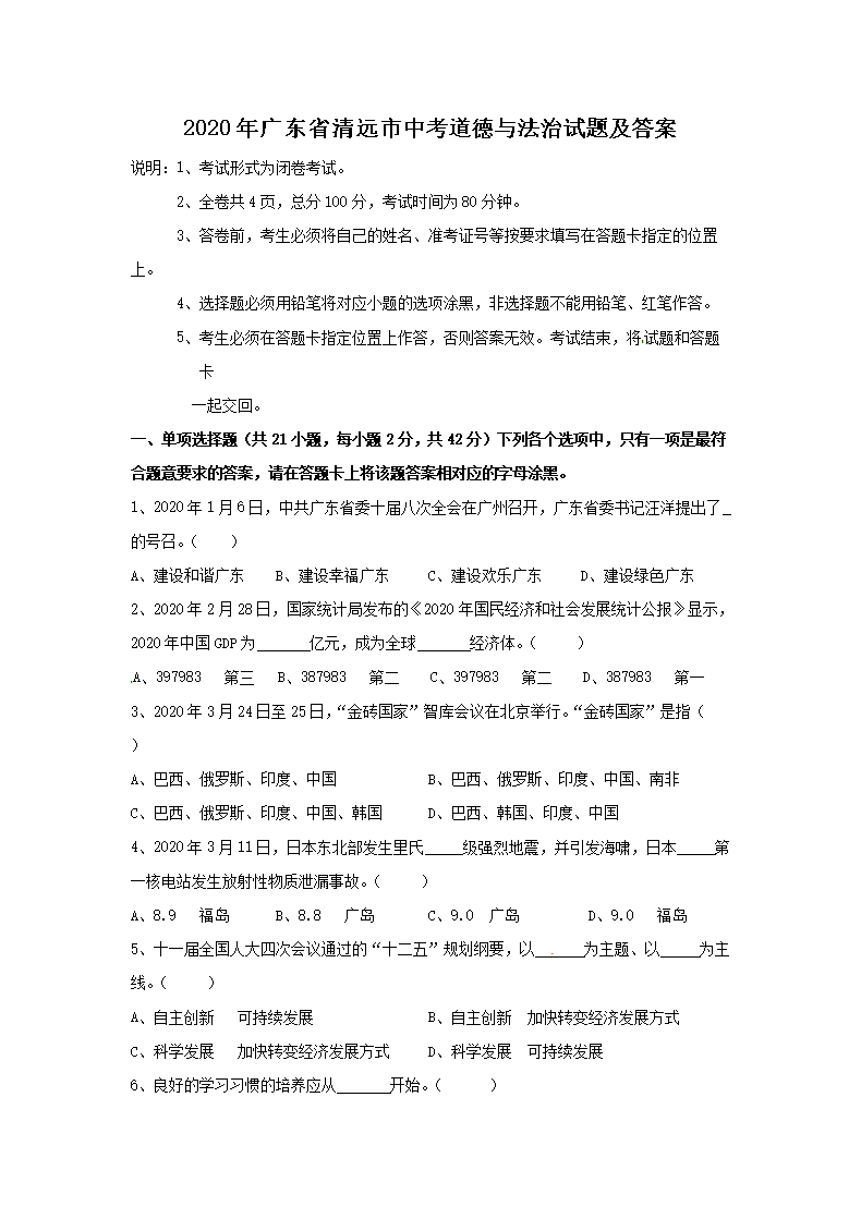 Removed_2020年广东省清远市中考道德与法治试题及答�?.png