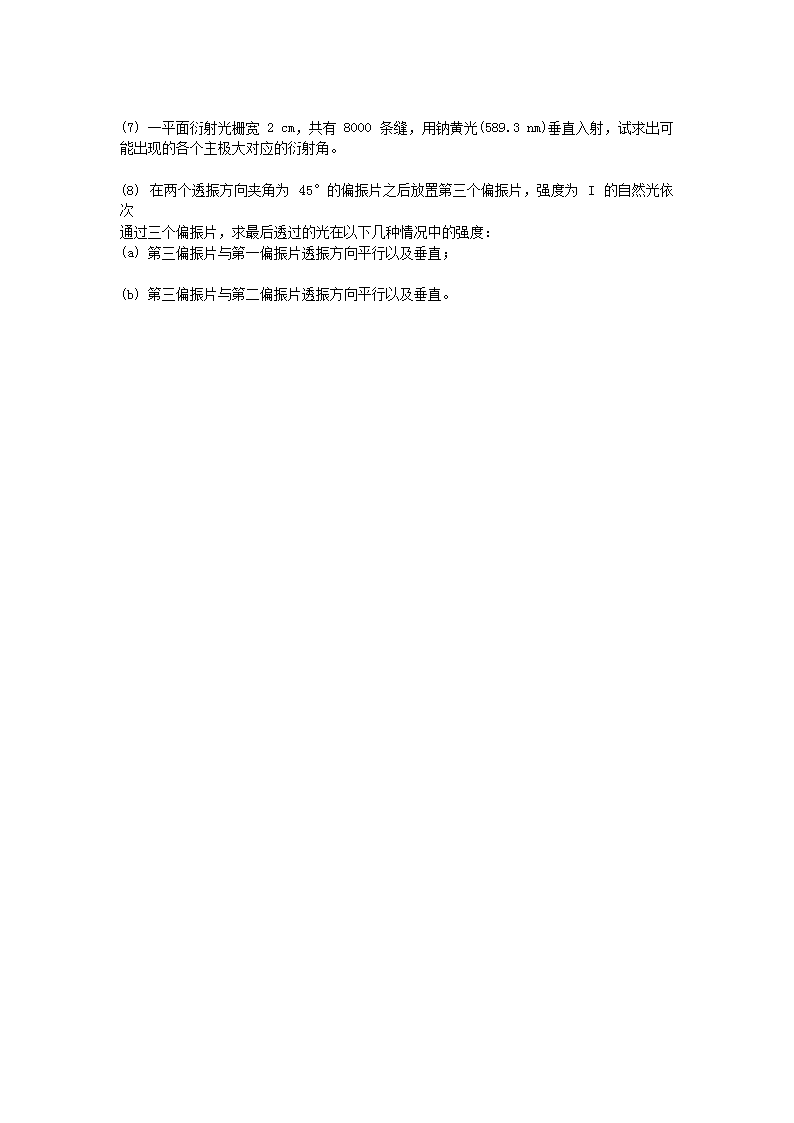 2016年浙江宁波大学普通物理考研真题(A)4.png