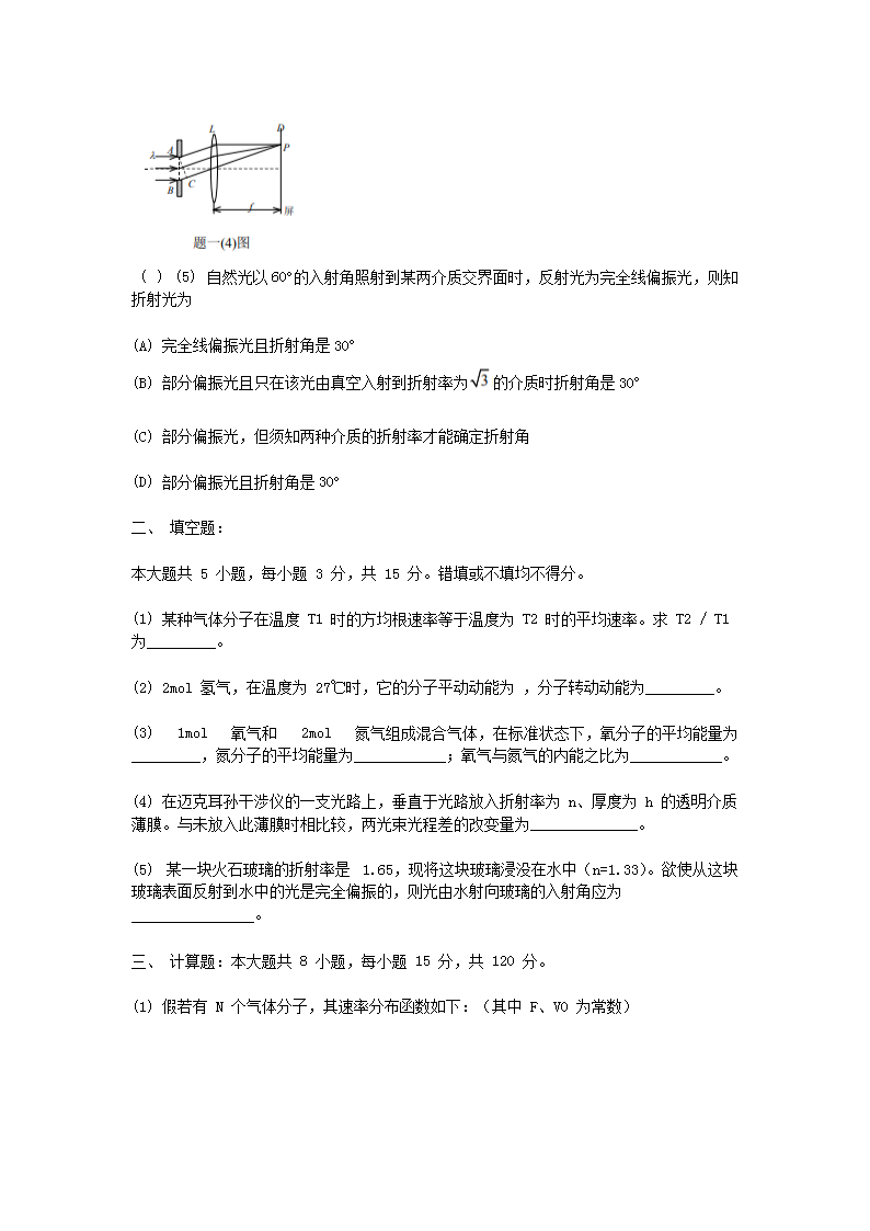 2016年浙江宁波大学普通物理考研真题(A)2.png