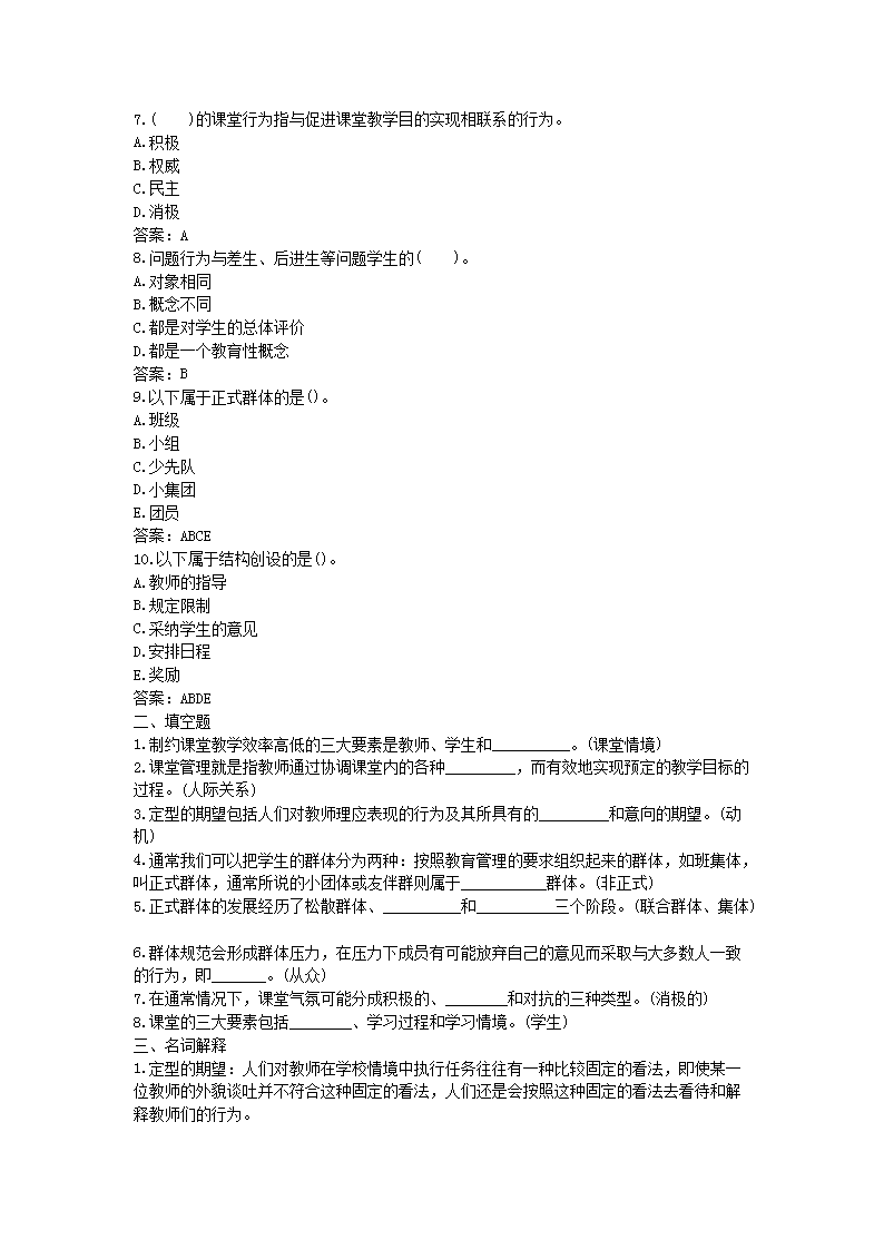 Removed_2021贵州特岗教师招聘考试教育综合知识模拟试题及答案三�?.png