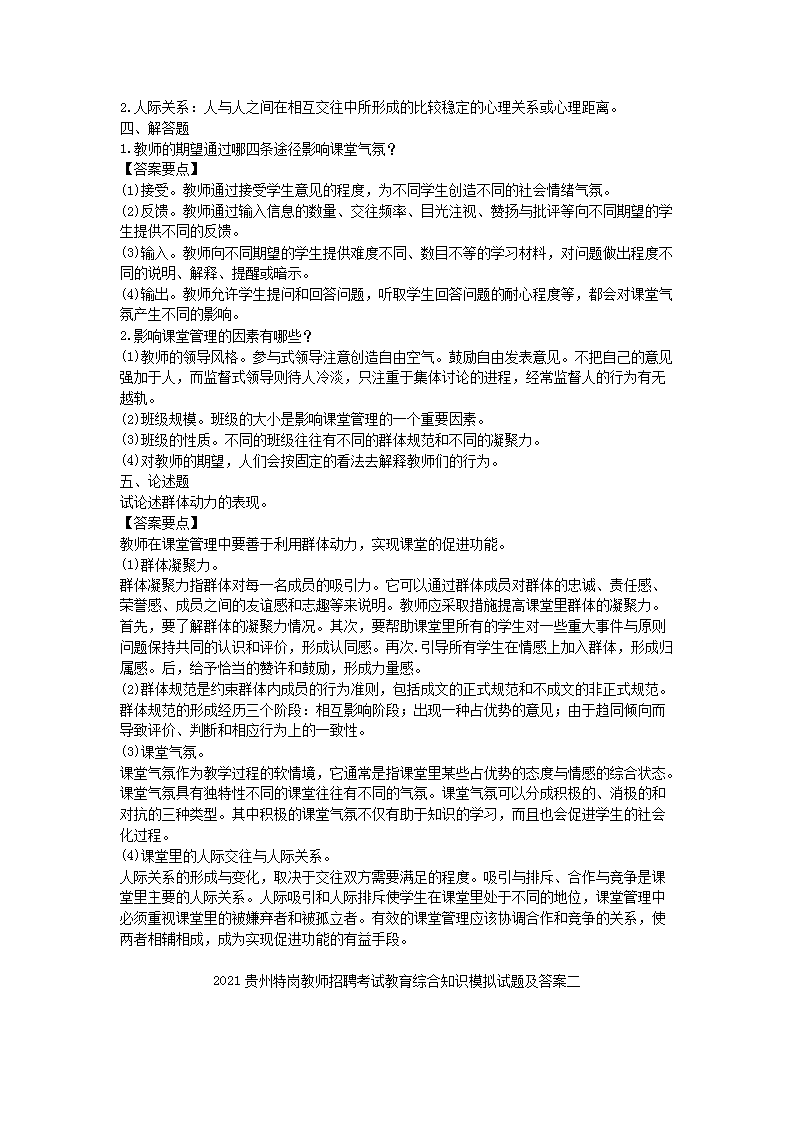 Removed_2021贵州特岗教师招聘考试教育综合知识模拟试题及答案三�?.png