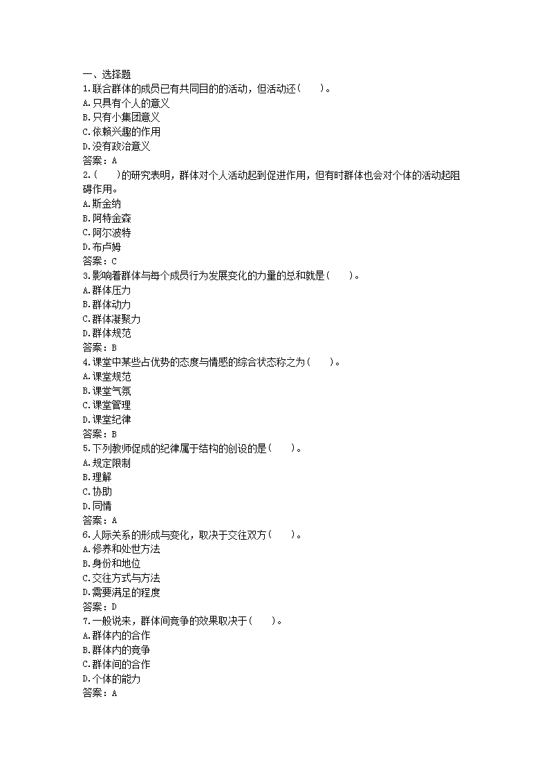 Removed_2021贵州特岗教师招聘考试教育综合知识模拟试题及答案三�?.png