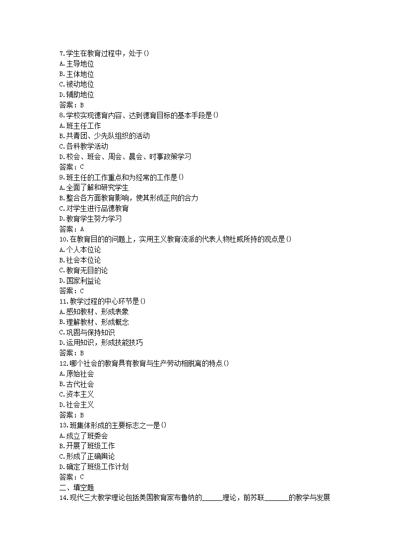 Removed_2021湖北特岗教师招聘考试教育理论综合知识模拟题及答案三套2.png