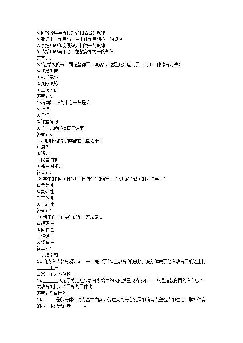 Removed_2021湖北特岗教师招聘考试教育理论综合知识模拟题及答案三套5.png