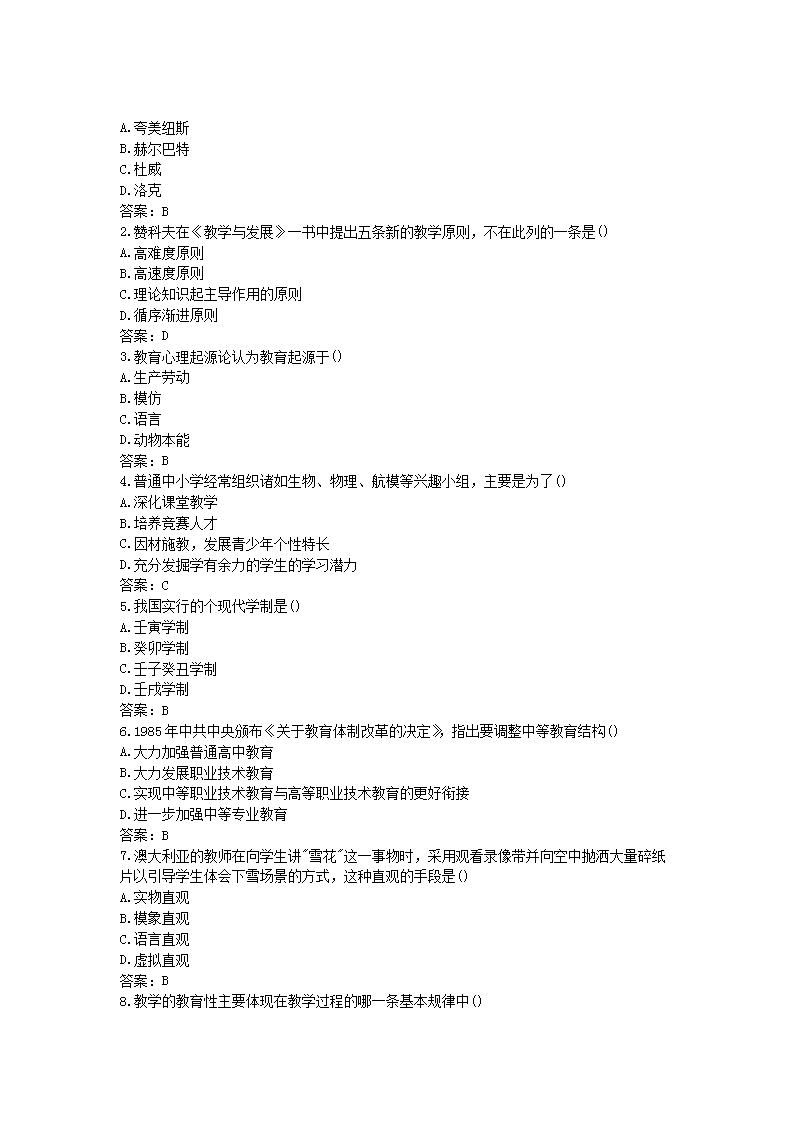 Removed_2021湖北特岗教师招聘考试教育理论综合知识模拟题及答案三套4.png