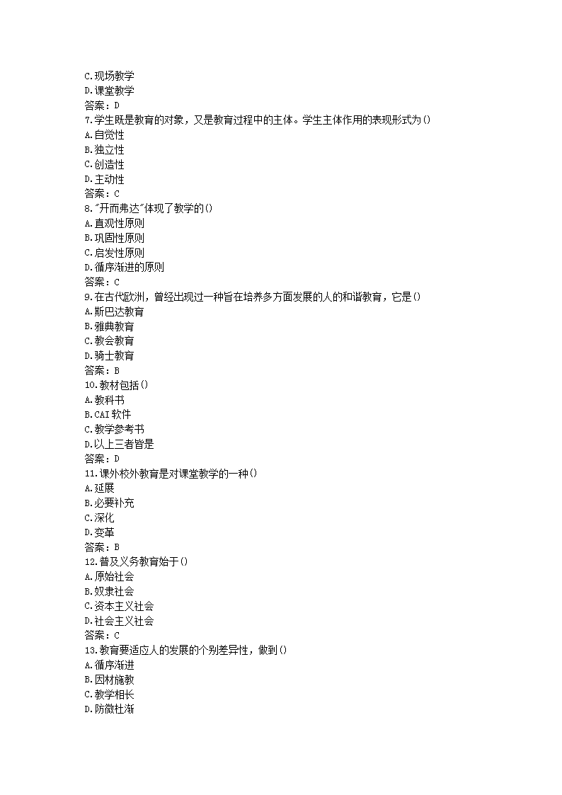 Removed_2021湖南特岗教师招聘考试教育理论综合知识模拟题及答案三套5.png