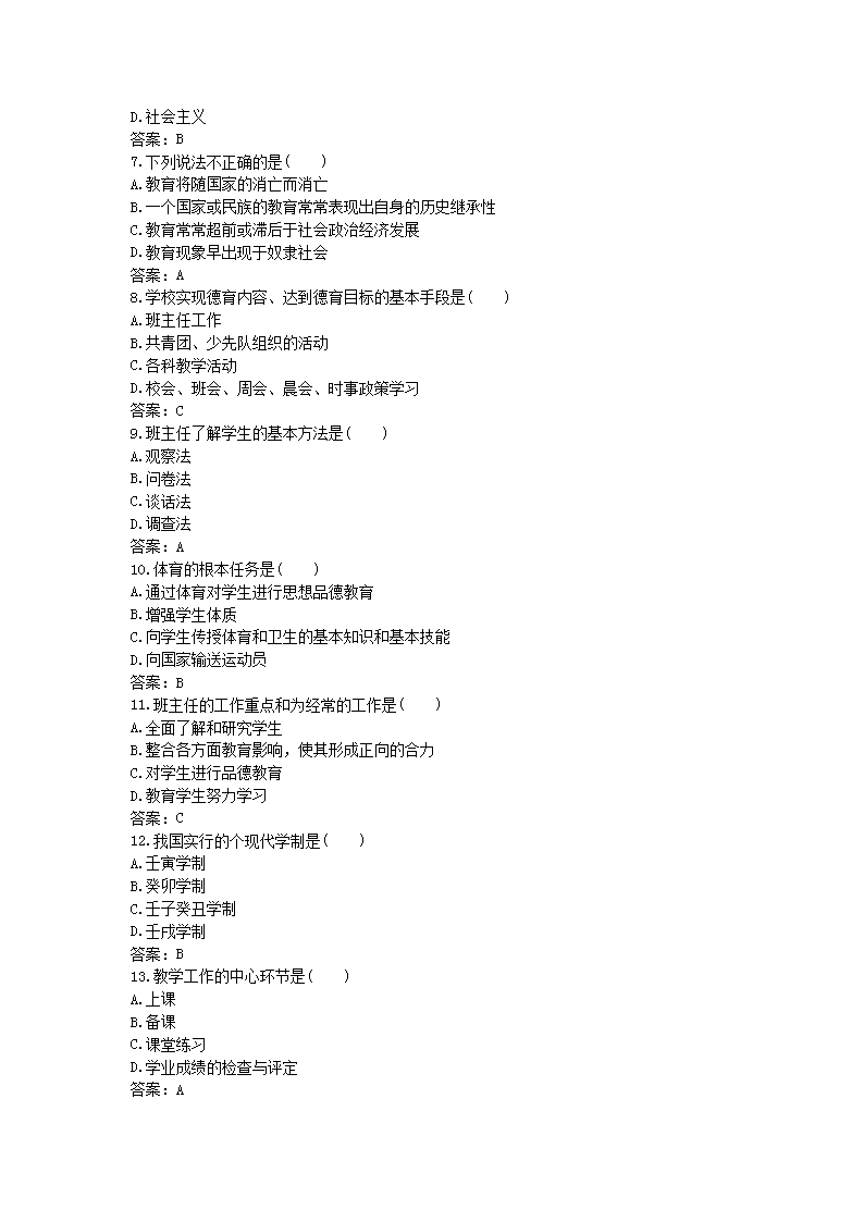 Removed_2021陕西特岗教师招聘考试教育综合知识模拟试题及答案三�?.png