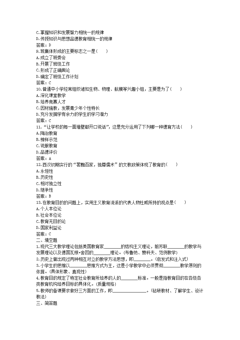 Removed_2021陕西特岗教师招聘考试教育综合知识模拟试题及答案三�?.png