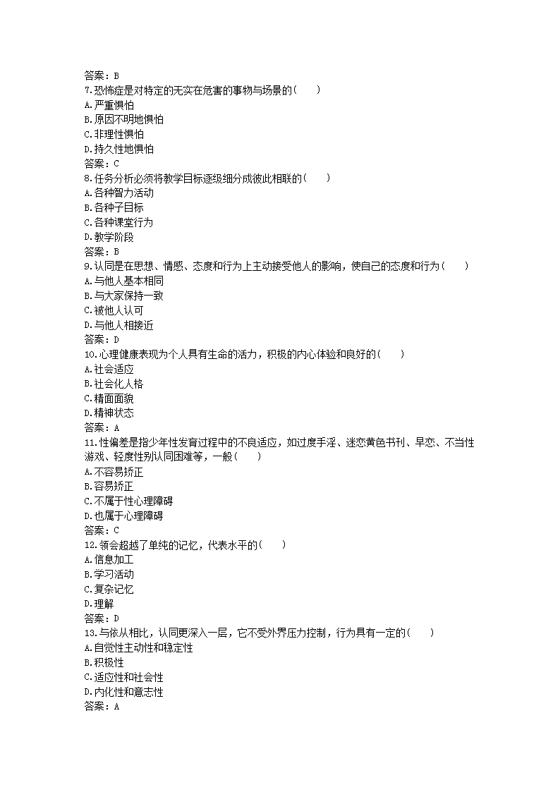 Removed_2021四川特岗教师招聘考试心理学模拟试题及答案三套2.png
