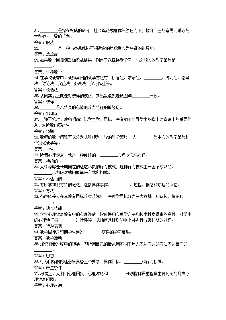 Removed_2021四川特岗教师招聘考试心理学模拟试题及答案三套4.png