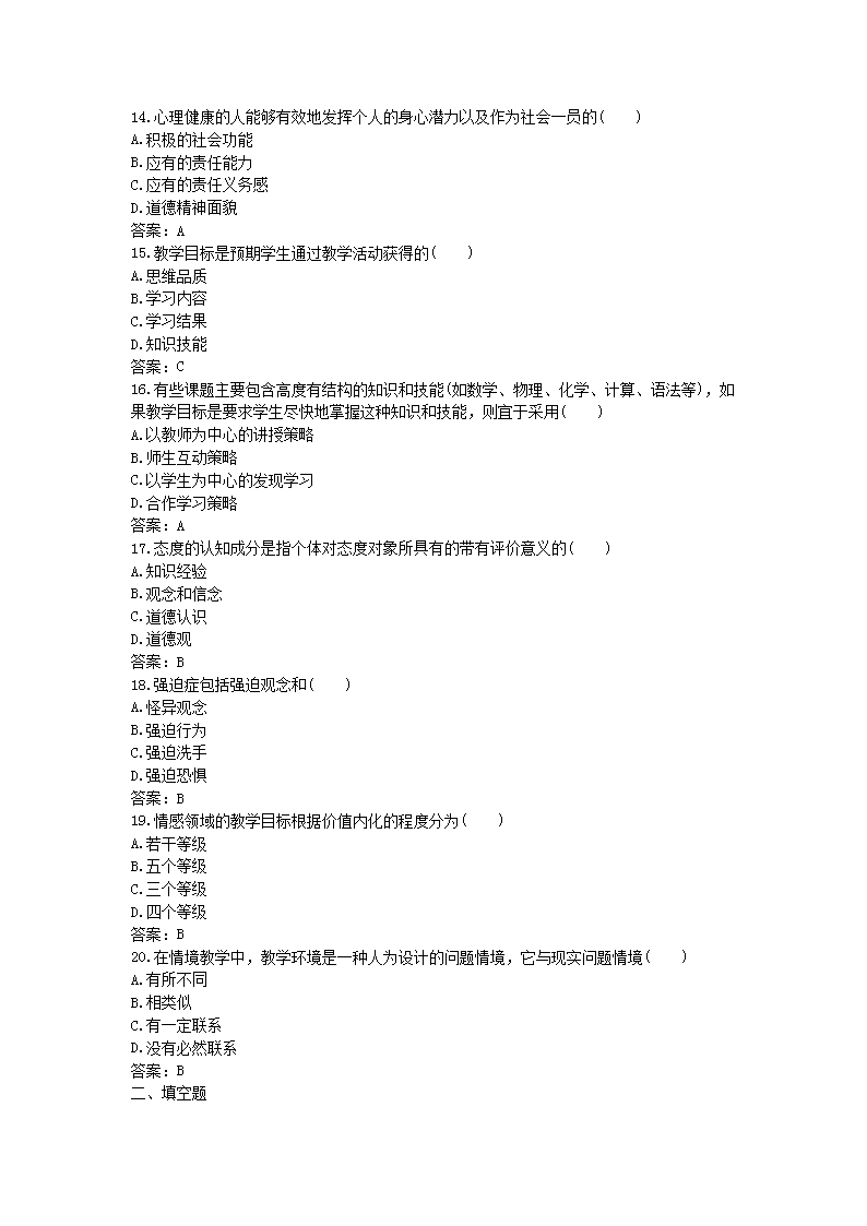 Removed_2021四川特岗教师招聘考试心理学模拟试题及答案三套3.png