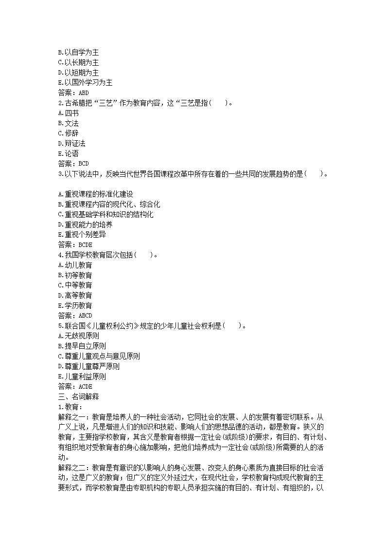 Removed_2021云南特岗教师招聘考试教育综合知识模拟试题及答案三�?.png
