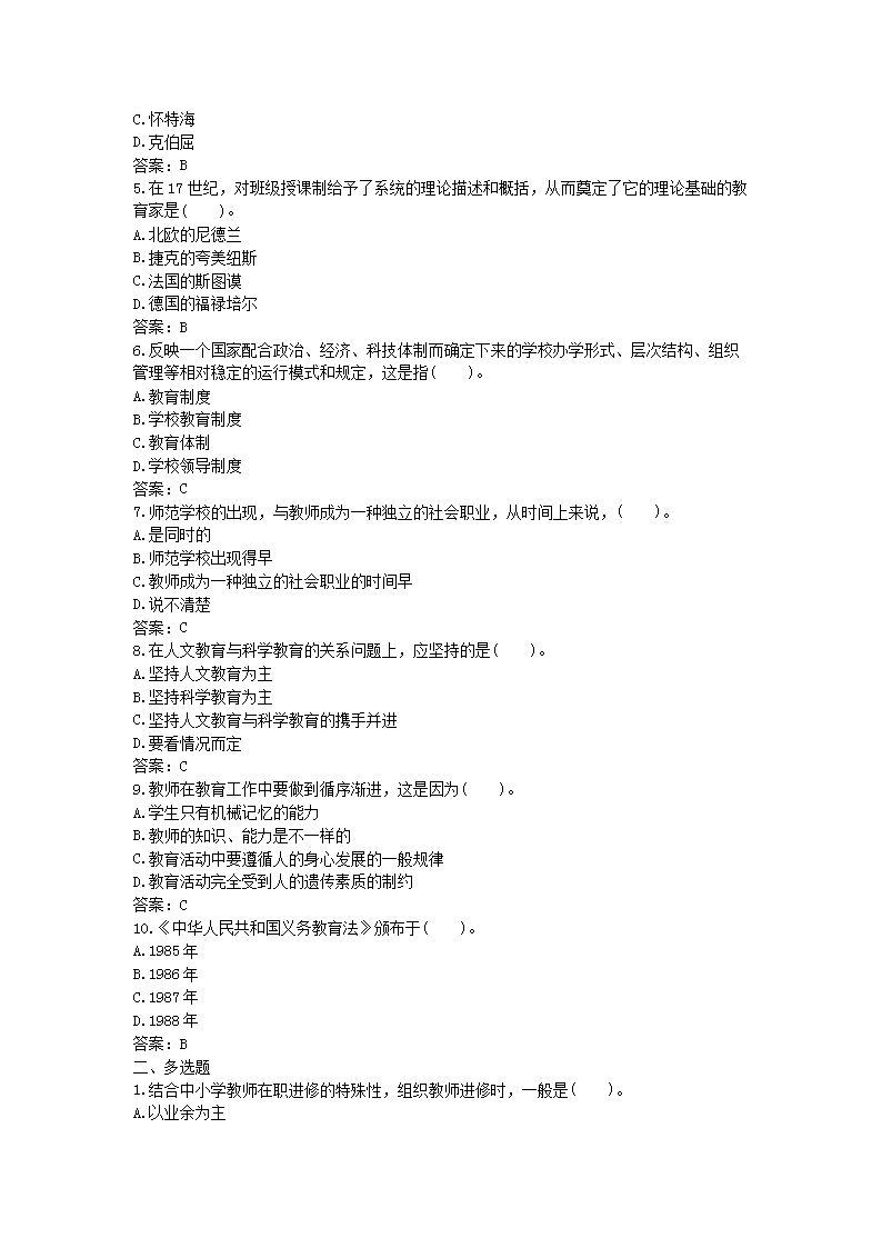 Removed_2021云南特岗教师招聘考试教育综合知识模拟试题及答案三�?.png
