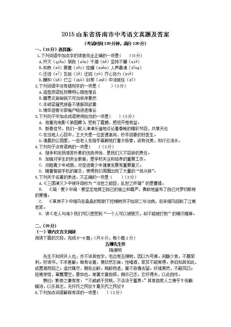 2015ɽ��ʡ�������п��������⼰��