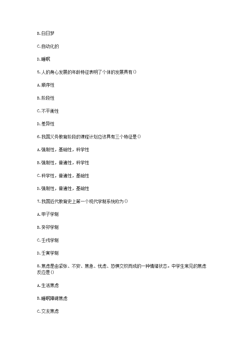 Removed_2021吉林特岗教师招聘考试教育理论综合知识模拟题及答案三套2.png
