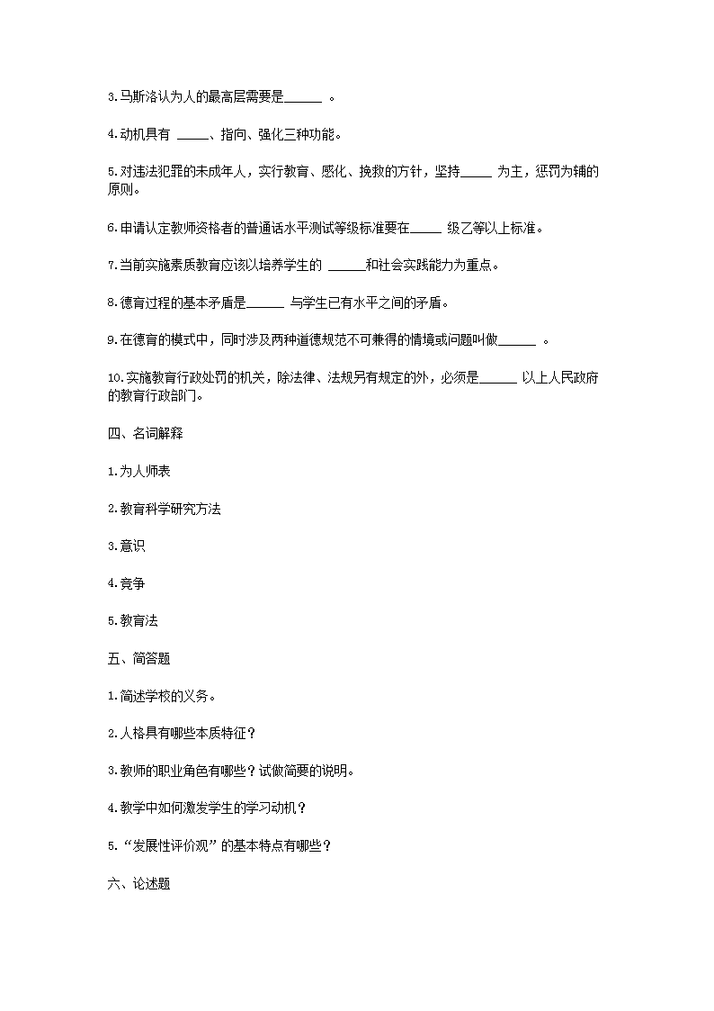 Removed_2021吉林特岗教师招聘考试教育理论综合知识模拟题及答案三套5.png