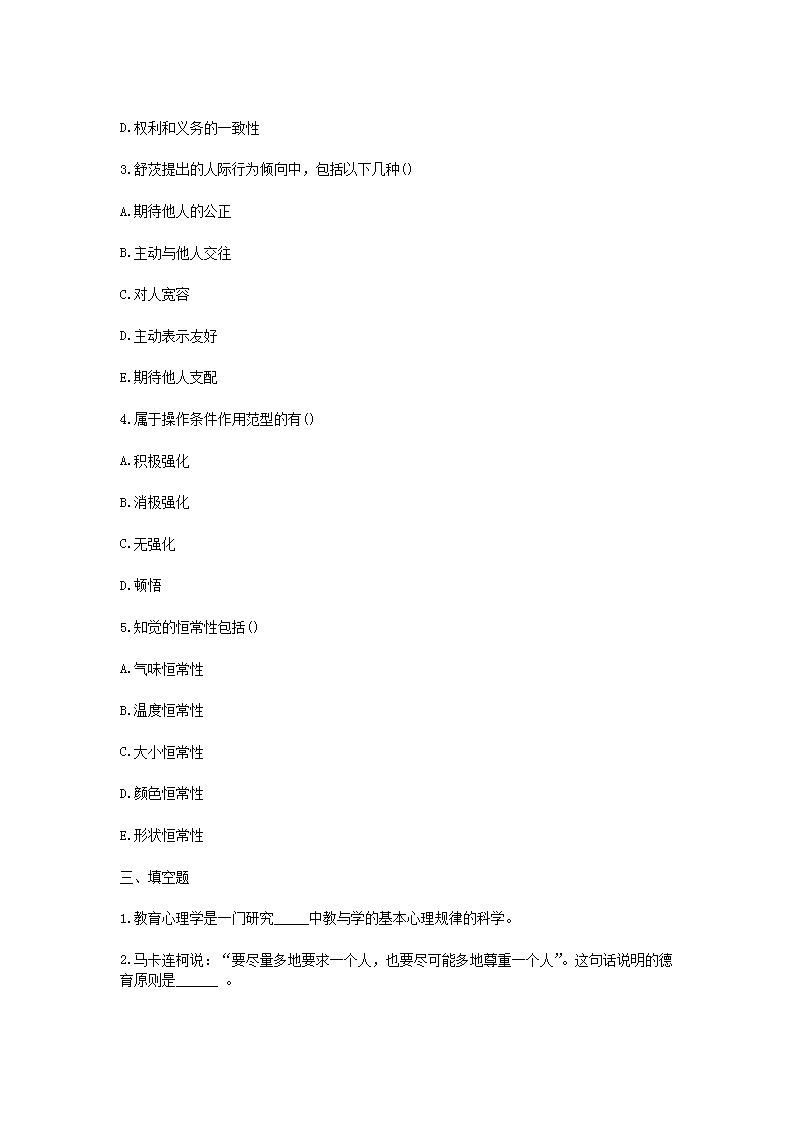 Removed_2021吉林特岗教师招聘考试教育理论综合知识模拟题及答案三套4.png