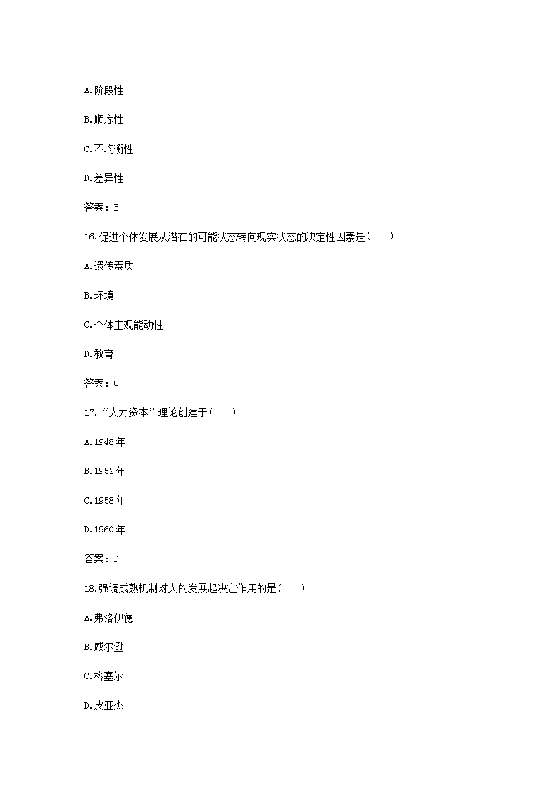 Removed_2021吉林特岗教师招聘考试教育学模拟题及答案三�?.png