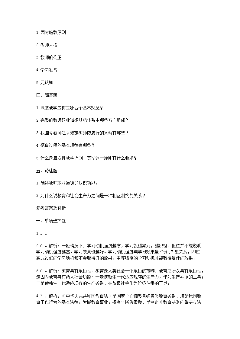 Removed_2021辽宁特岗教师招聘考试教育理论综合知识模拟题及答案三套5.png