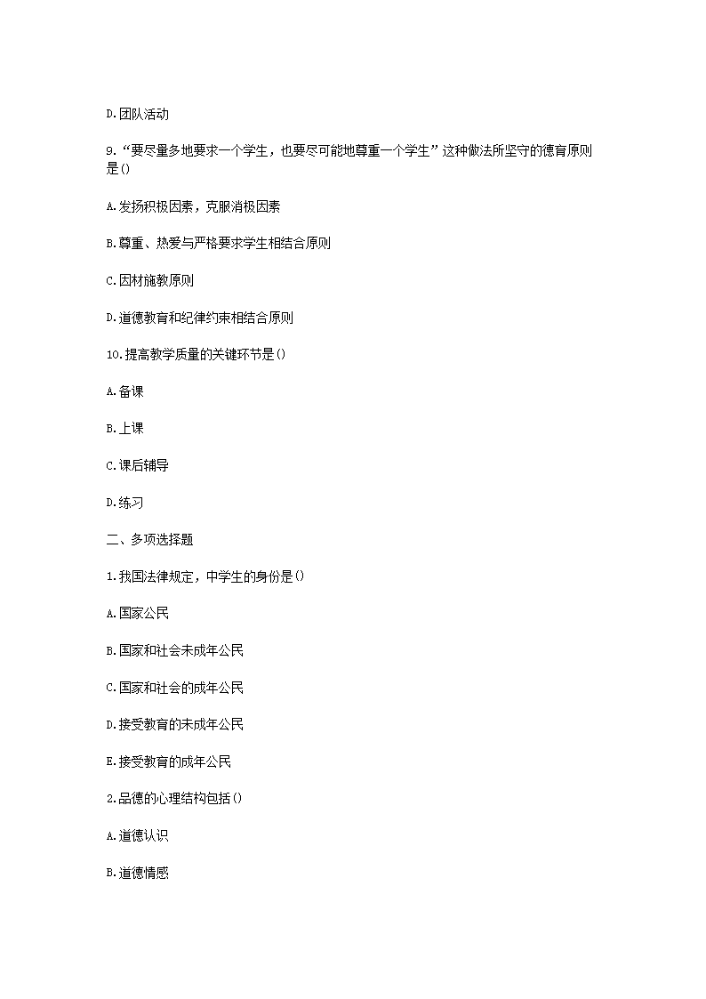 Removed_2021辽宁特岗教师招聘考试教育理论综合知识模拟题及答案三套3.png