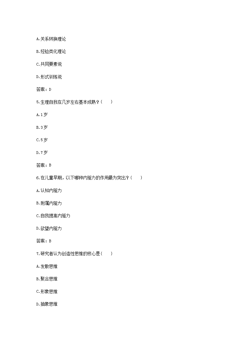 Removed_2021辽宁特岗教师招聘考试教育学模拟题及答案三�?.png