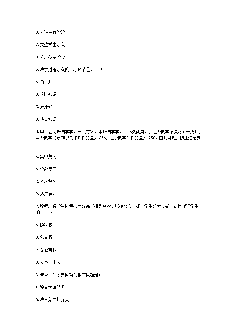Removed_2021青海特岗教师招聘考试教育理论综合知识模拟题及答案三套2.png