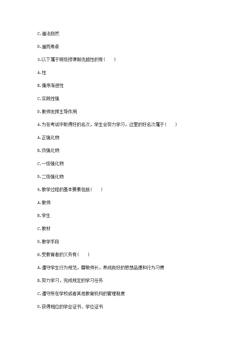 Removed_2021青海特岗教师招聘考试教育理论综合知识模拟题及答案三套4.png