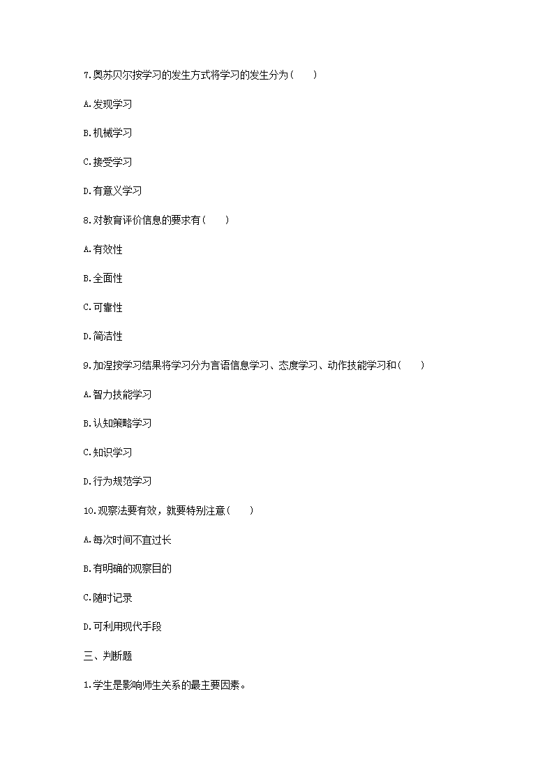 Removed_2021青海特岗教师招聘考试教育理论综合知识模拟题及答案三套5.png
