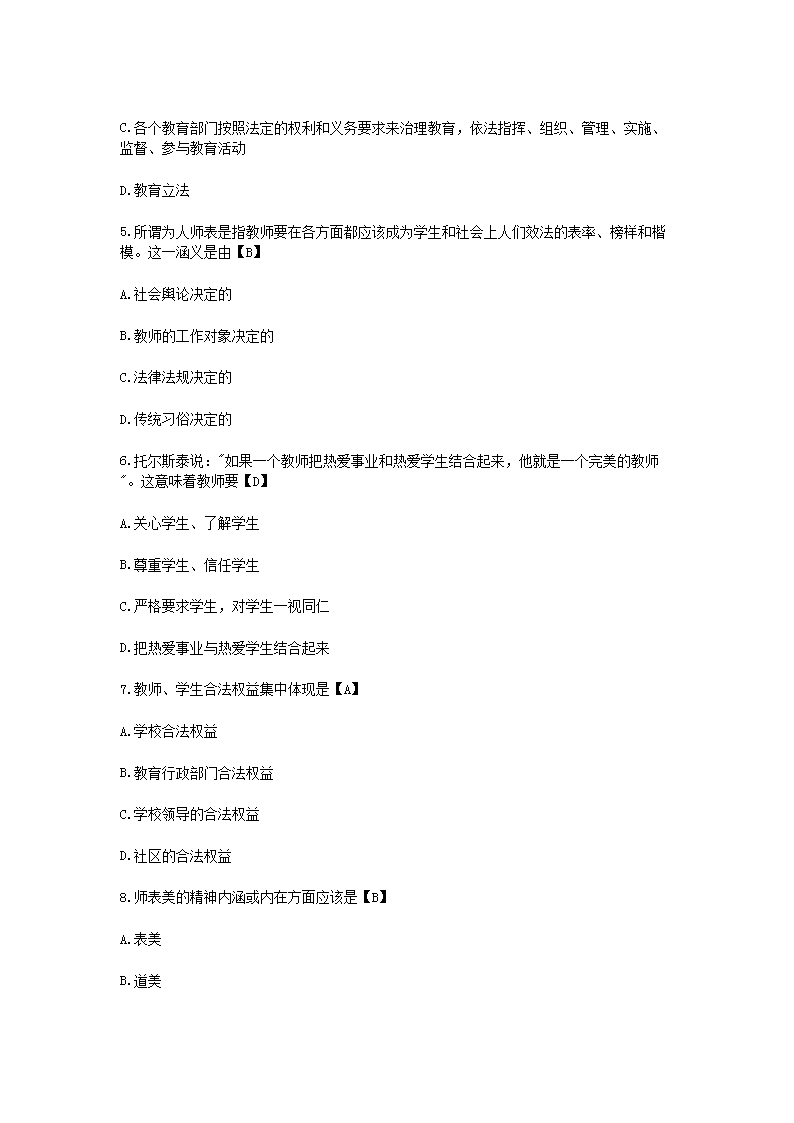 Removed_2021山东教师招聘考试教师职业道德模拟题及答案三套2.png