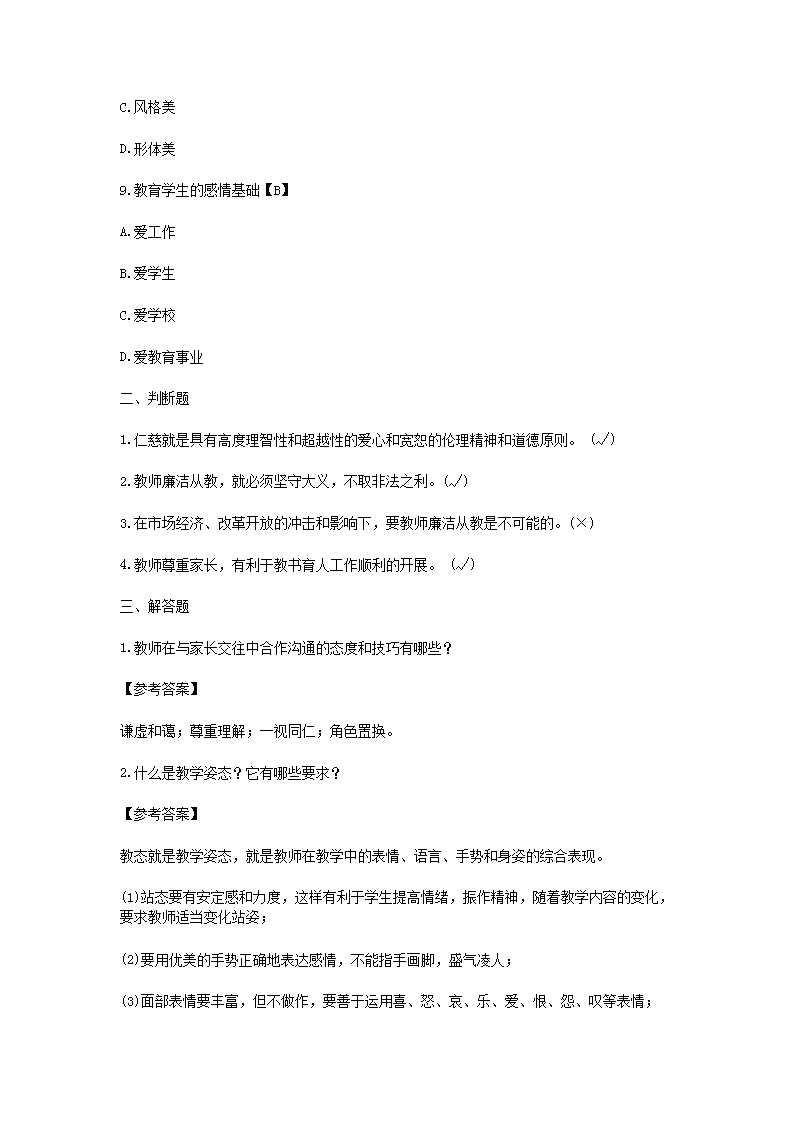 Removed_2021山东教师招聘考试教师职业道德模拟题及答案三套3.png