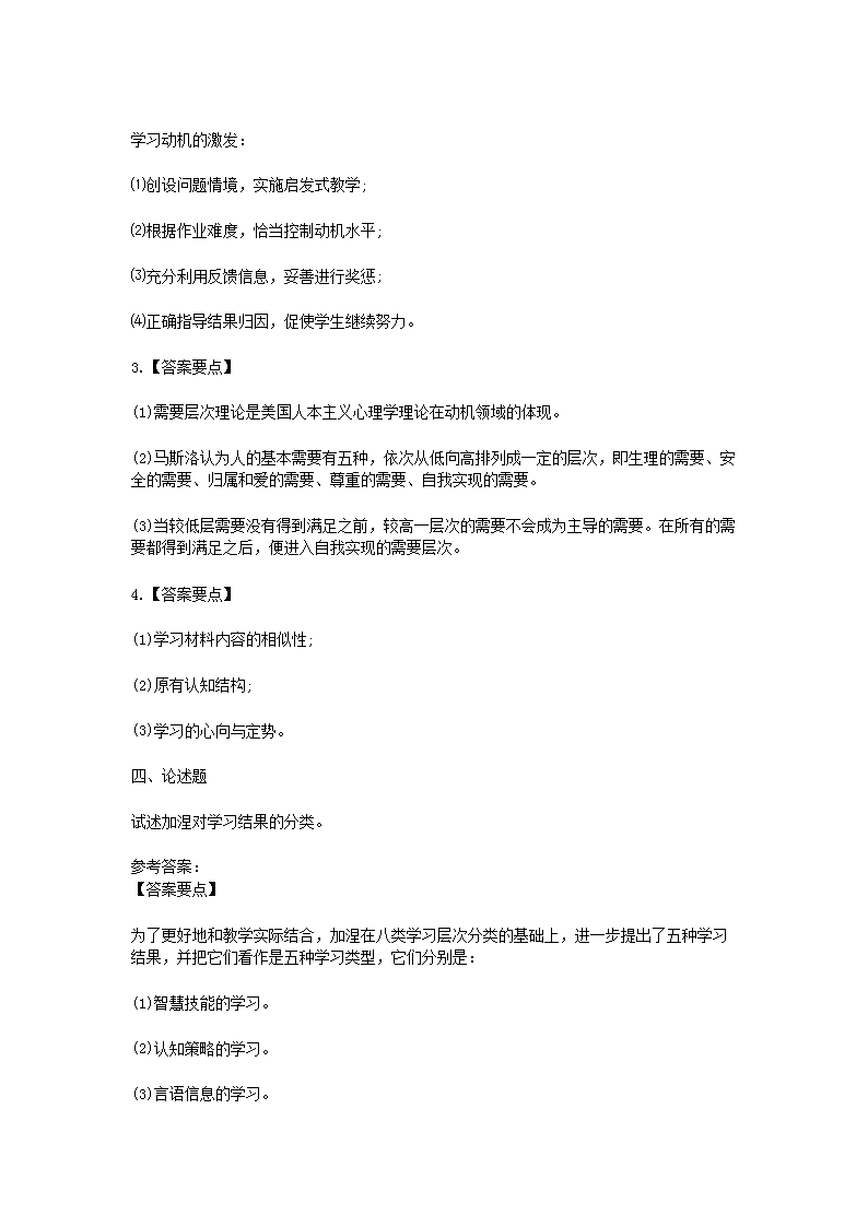 Removed_2021新疆特岗教师招聘考试教育专业基础知识模拟题及答案三套5.png